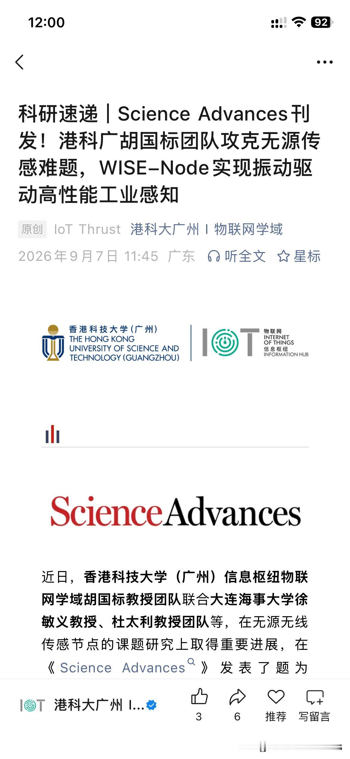 广州市科研体系发展取得重要成果，香港科技大学广州校区正式发表世界知名学术期刊，将