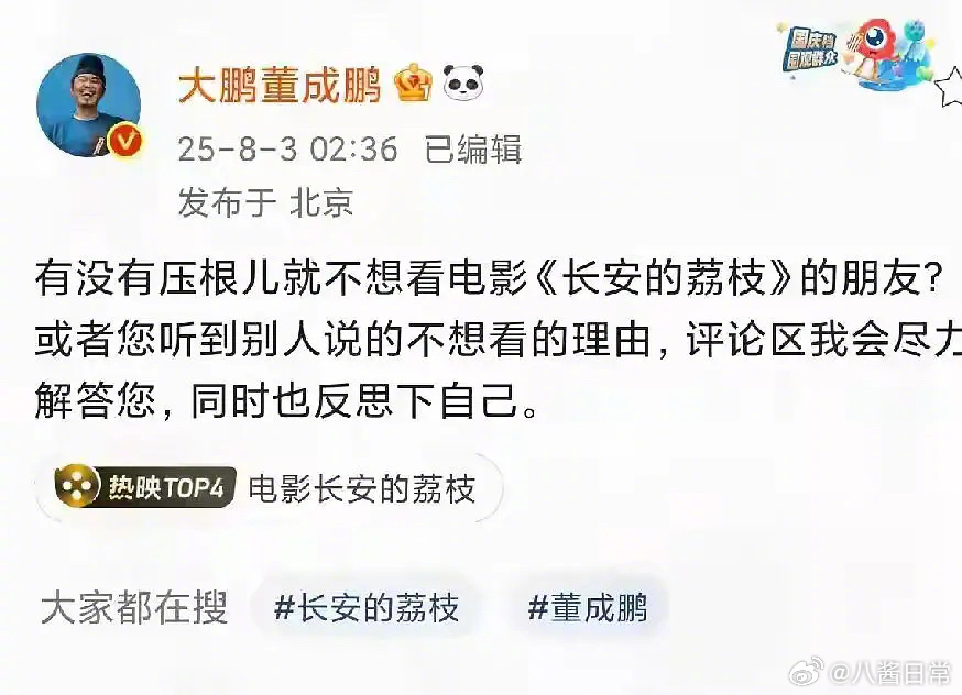 大鹏问不想看《长安的荔枝》的理由是什么 ​​​