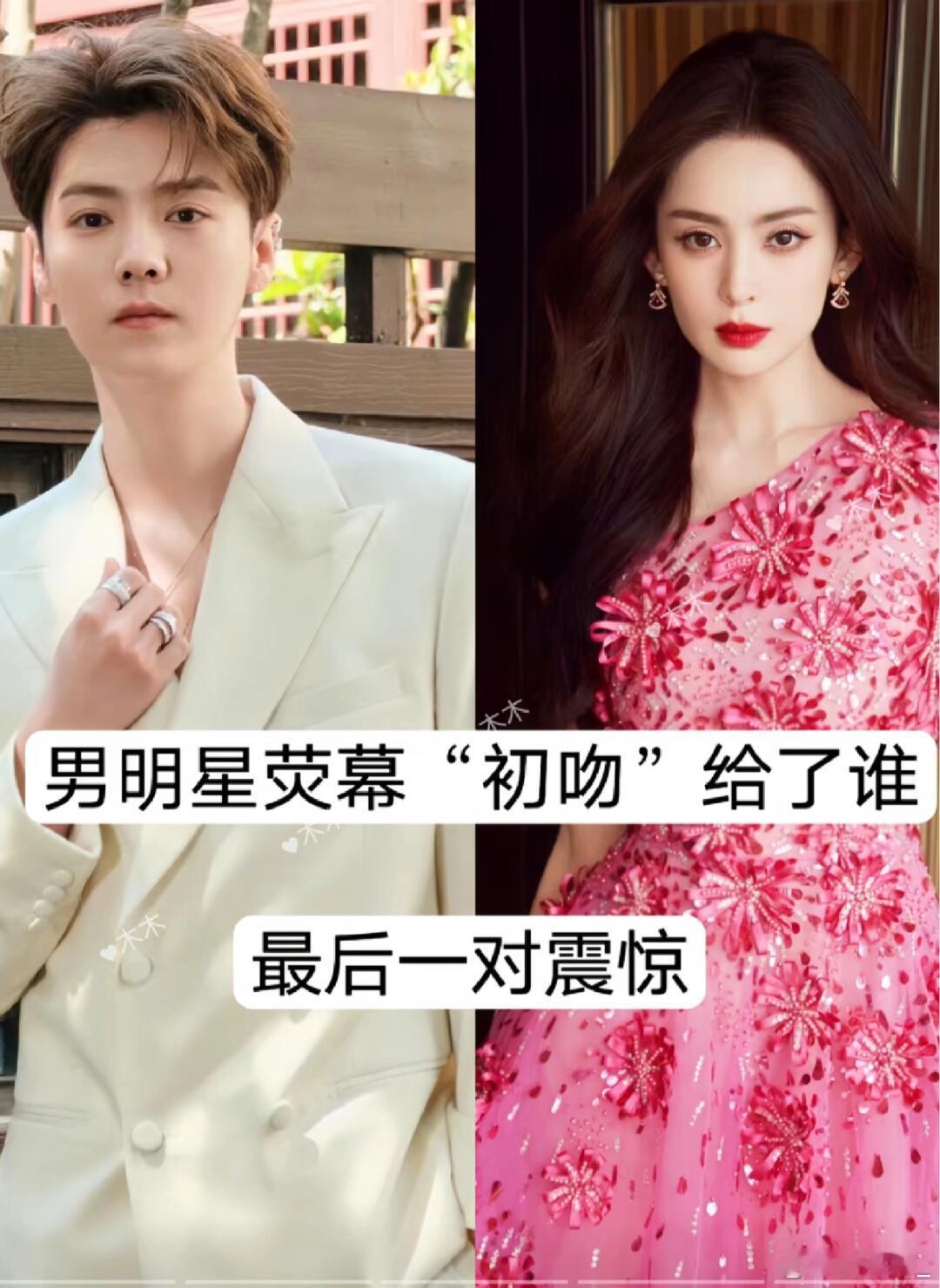 男明星的初吻 最后一对震惊了 