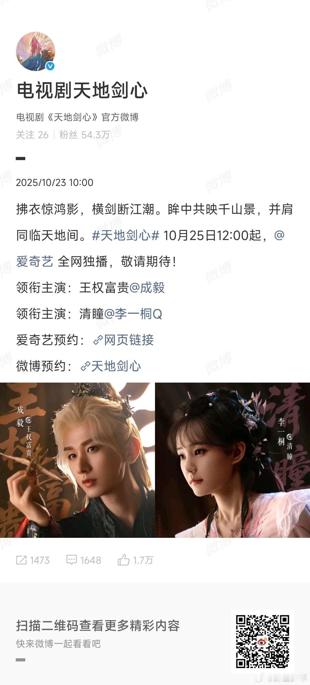 天地剑心阵容分三次官宣天地剑心阵容官宣节奏天地剑心年度古装剧阵容悬念TOP1，追