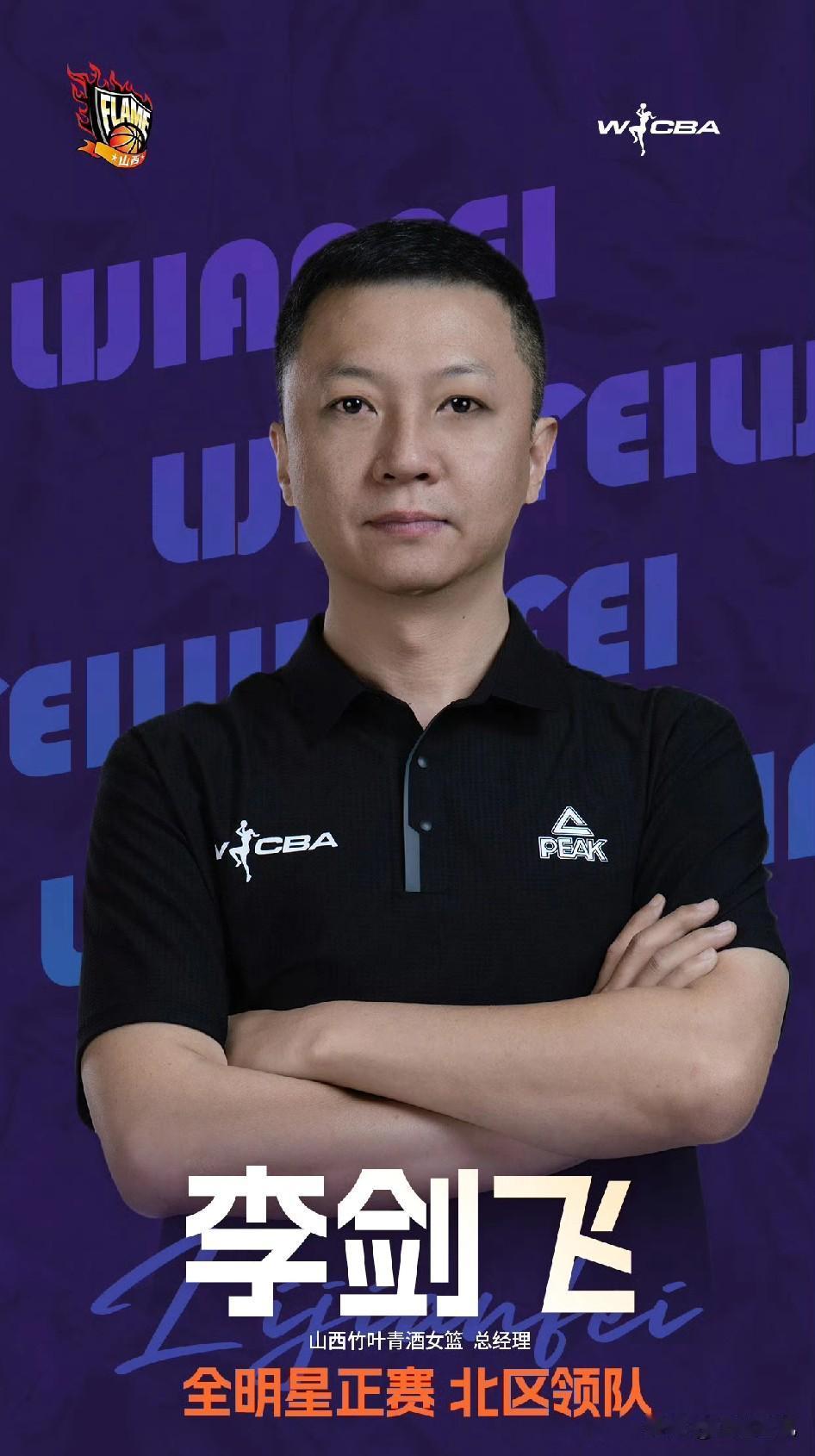 山西竹叶青酒女篮总经理、主教练、五名球员以及队医集体亮相全明星周末！
一支球队以