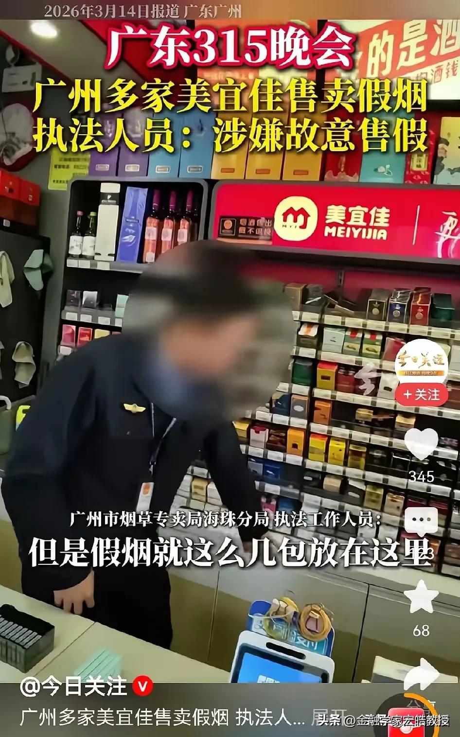 看下图，不止一个广东的网友说早就知道美某佳卖假烟，为什么会到315才被媒体曝光?