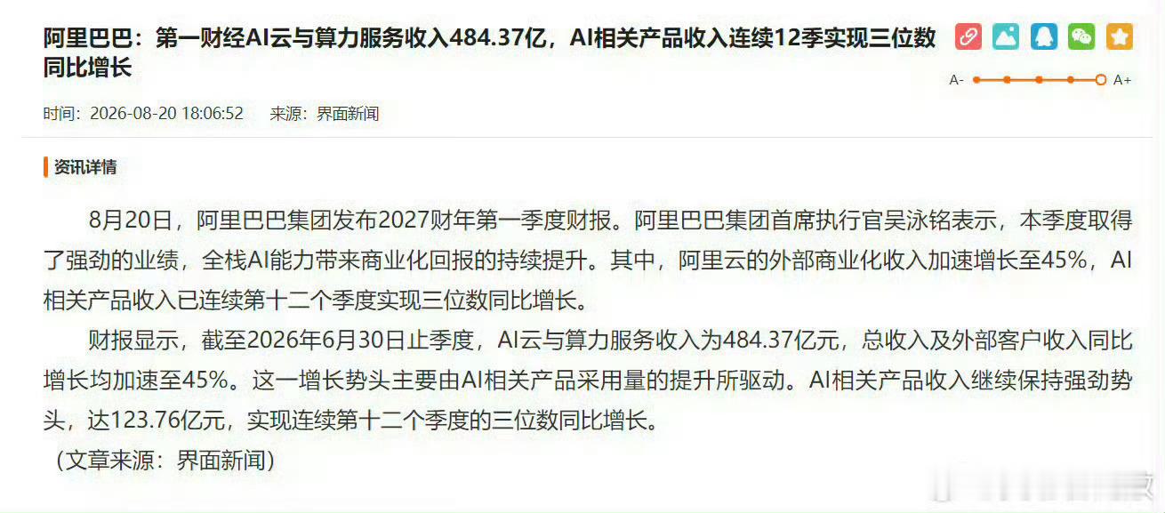 如果只看集团收入同比增长9%，这是一份比较稳健的财报；但拆开来看，阿里真正的看点