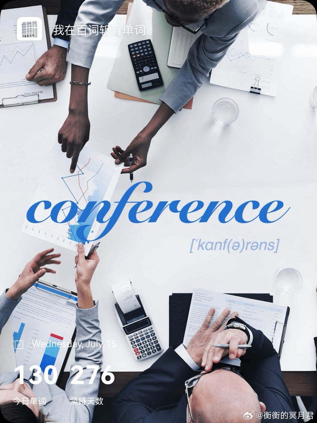乘地铁背单词 conference  英 /ˈkɒnfərəns/  美 /ˈk