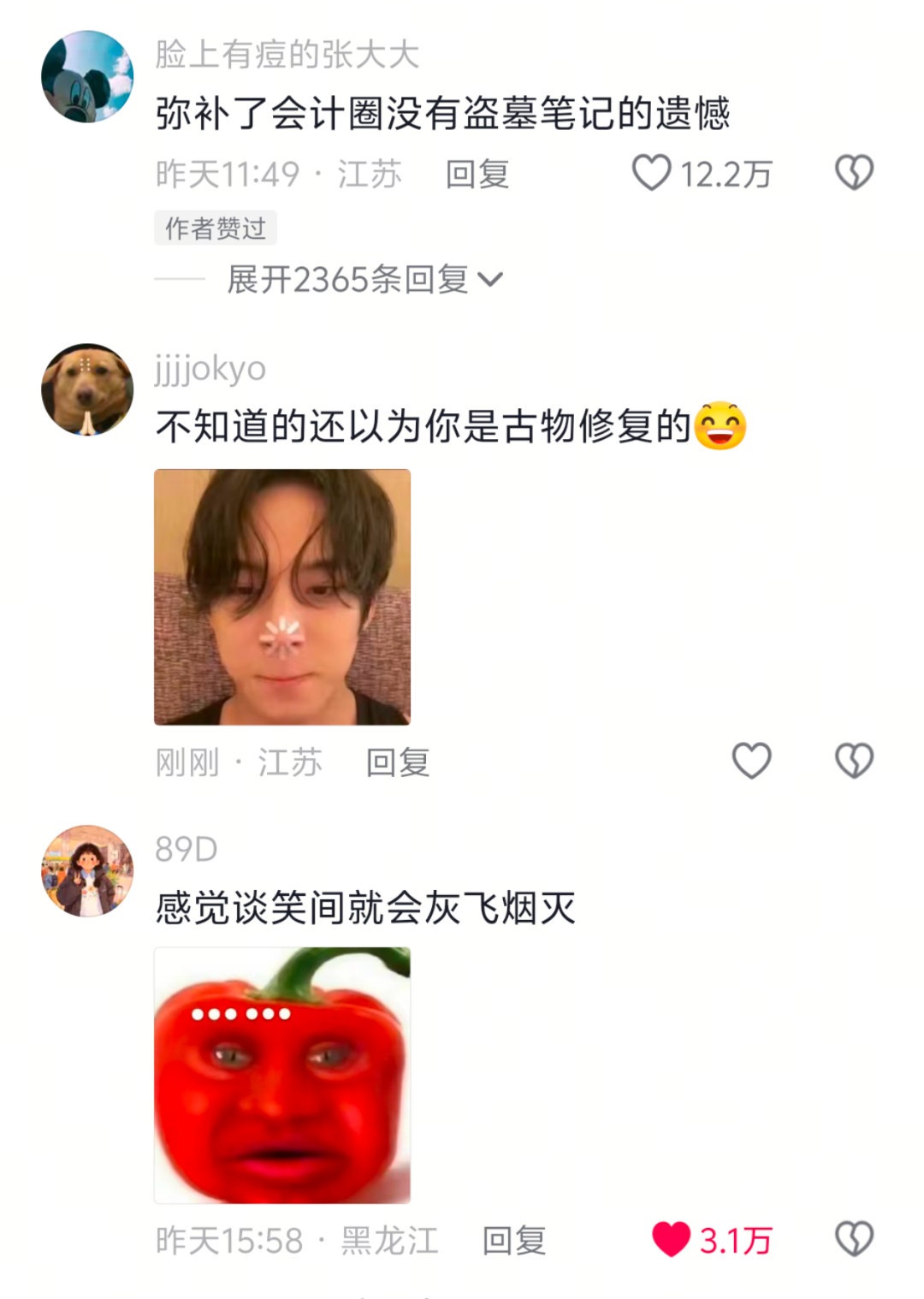 弥补了会计圈没有盗墓笔记的遗憾 