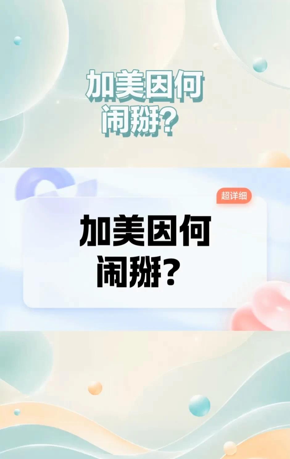 谁说加拿大是美国最铁跟班？9月8日起，精准掐
都说加拿大是美国最铁的邻居，怎么突
