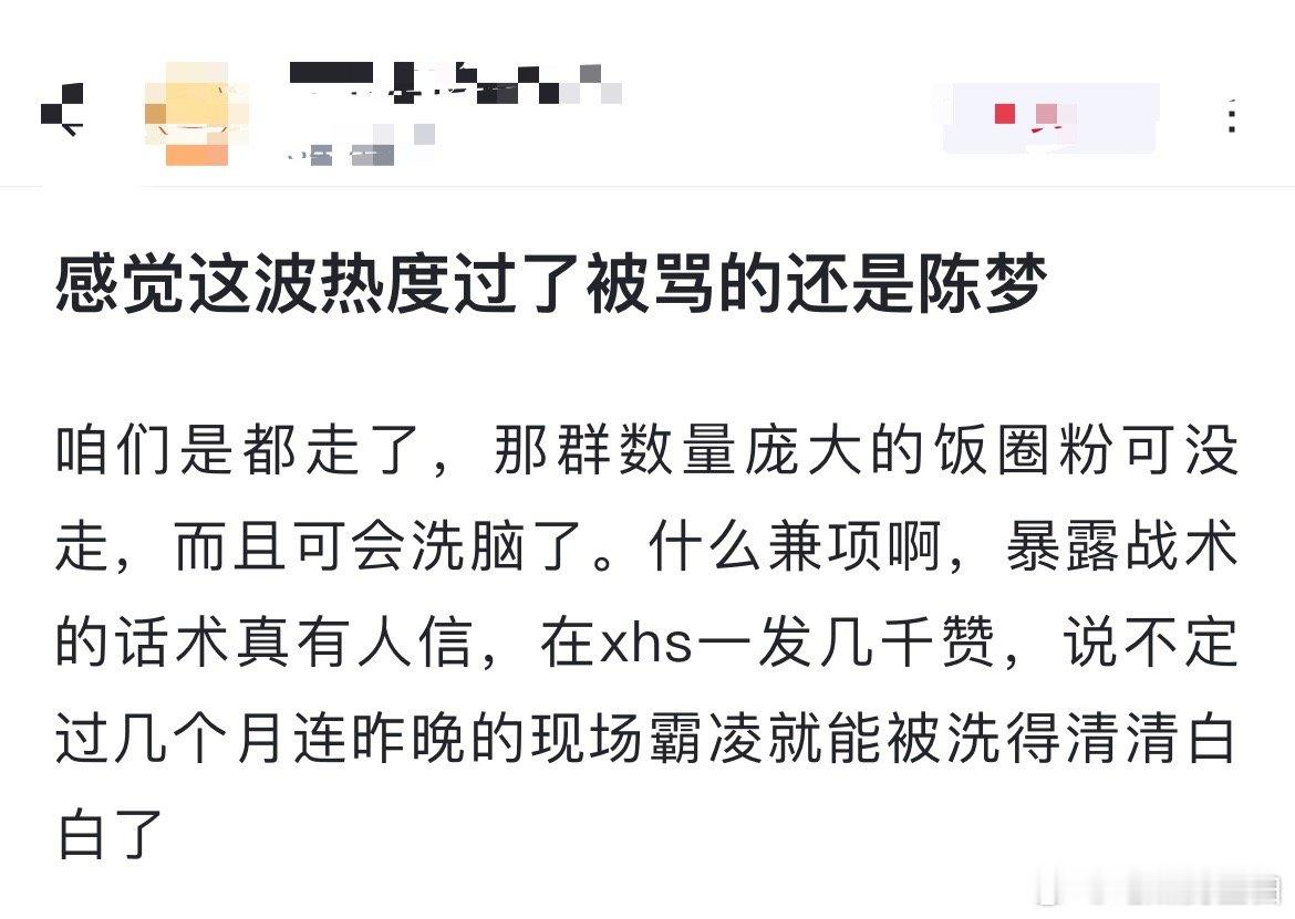 网友热议：感觉这波热度过了被骂的还是陈梦～咱们是都走了，那群数量庞大的饭圈粉可没