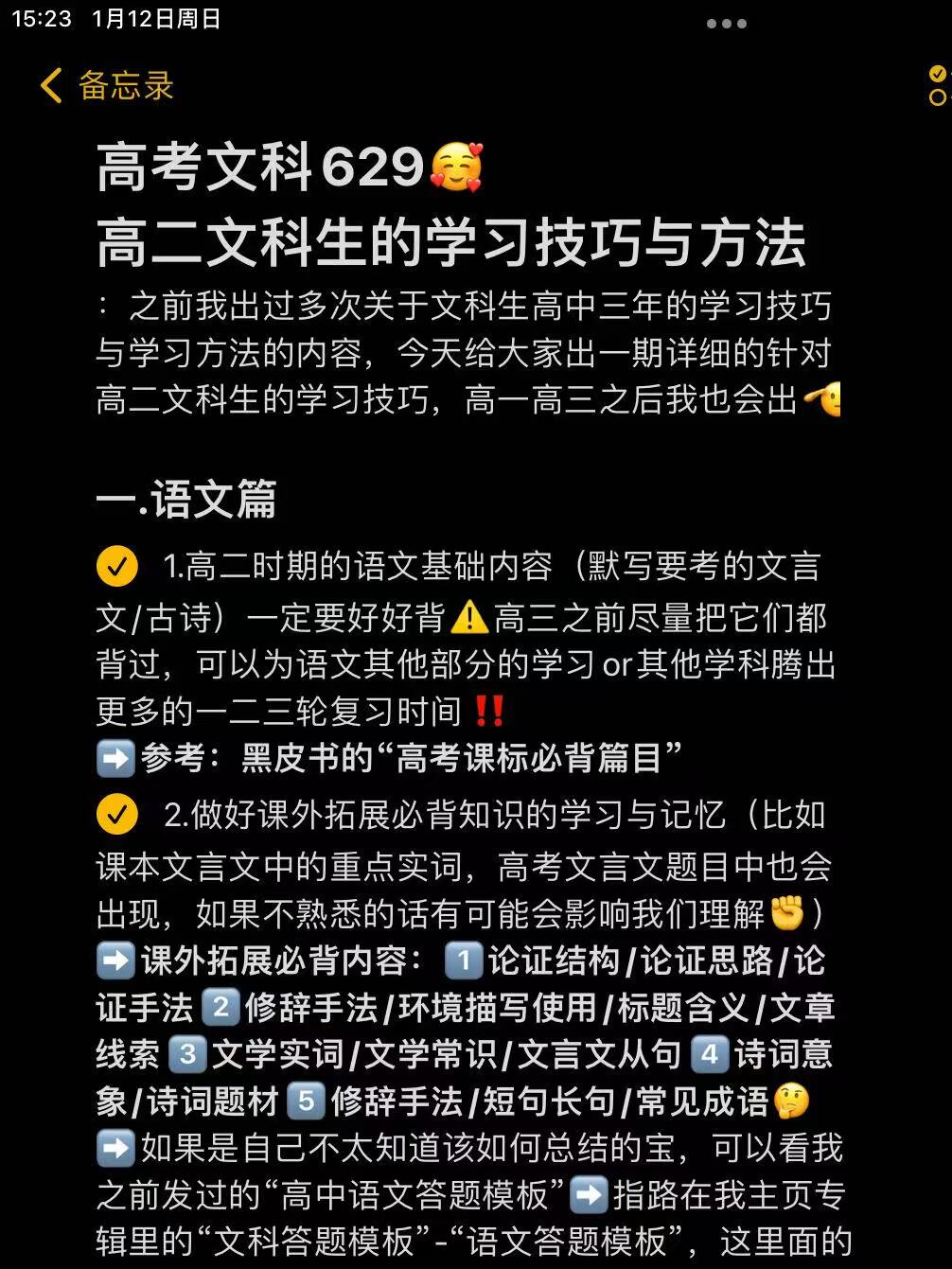 高考文科629｜高二文科生的学习技巧与方法⭐️