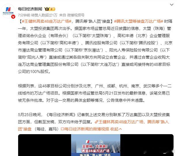 王健林再卖48座万达广场很让人佩服，再卖48座万达广场，卖钱都是为了还债。腾讯太