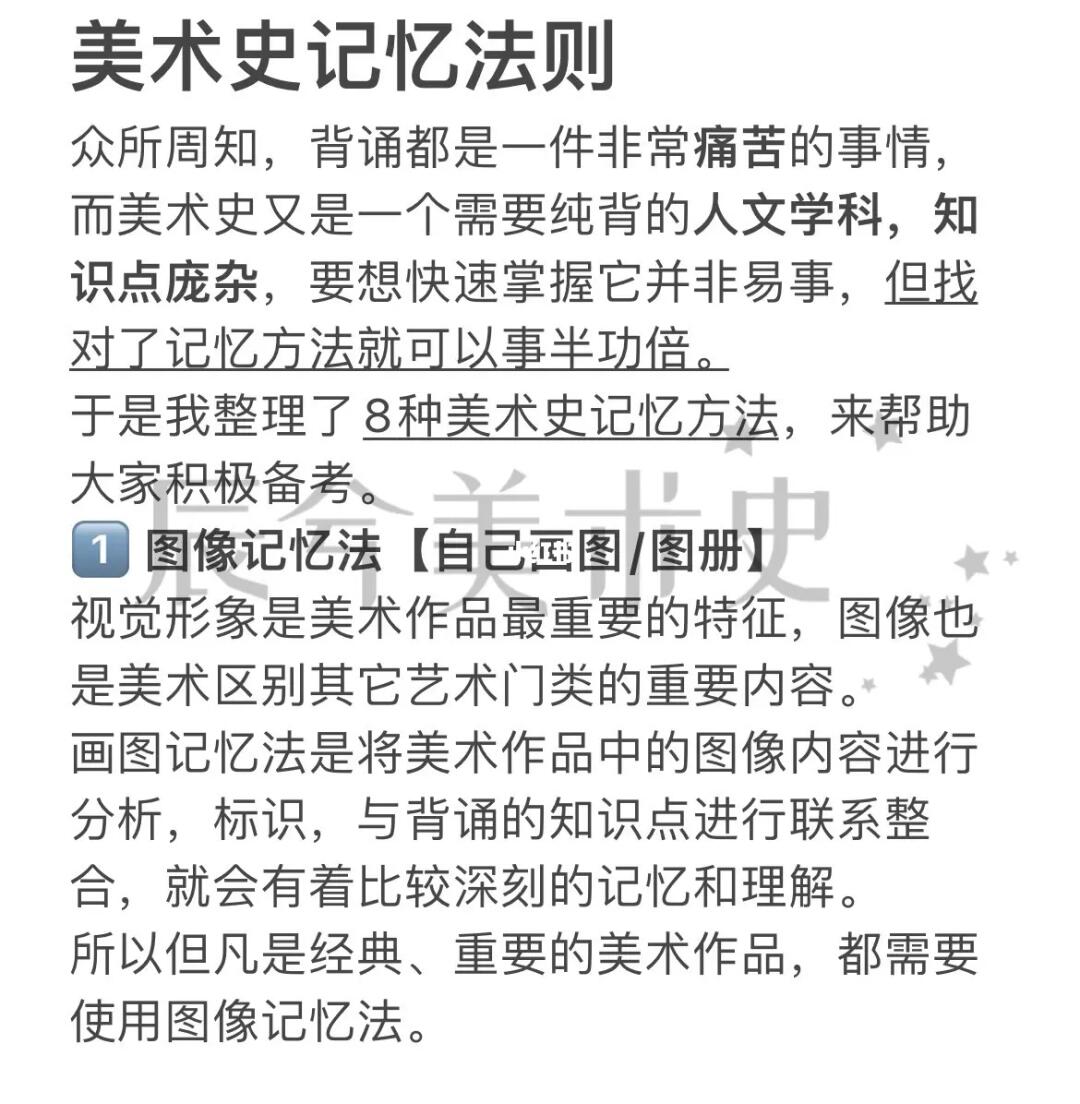 美术史背诵记忆技巧🪧