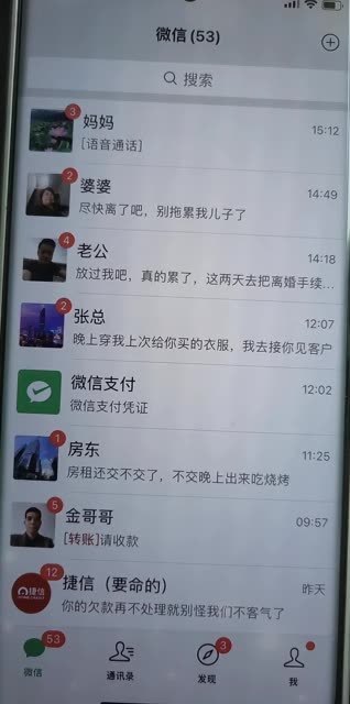 不小心看到了同事的手机，我要安慰她还是装不知道呢 