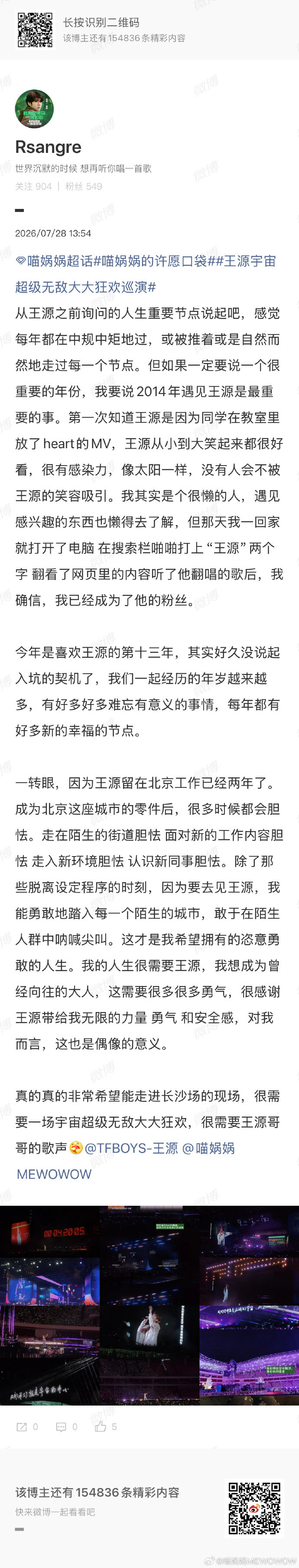 跟着喵娲娲今年没闲过 粉丝在的许愿口袋里真的中了王源《2026宇宙超级无敌大大狂