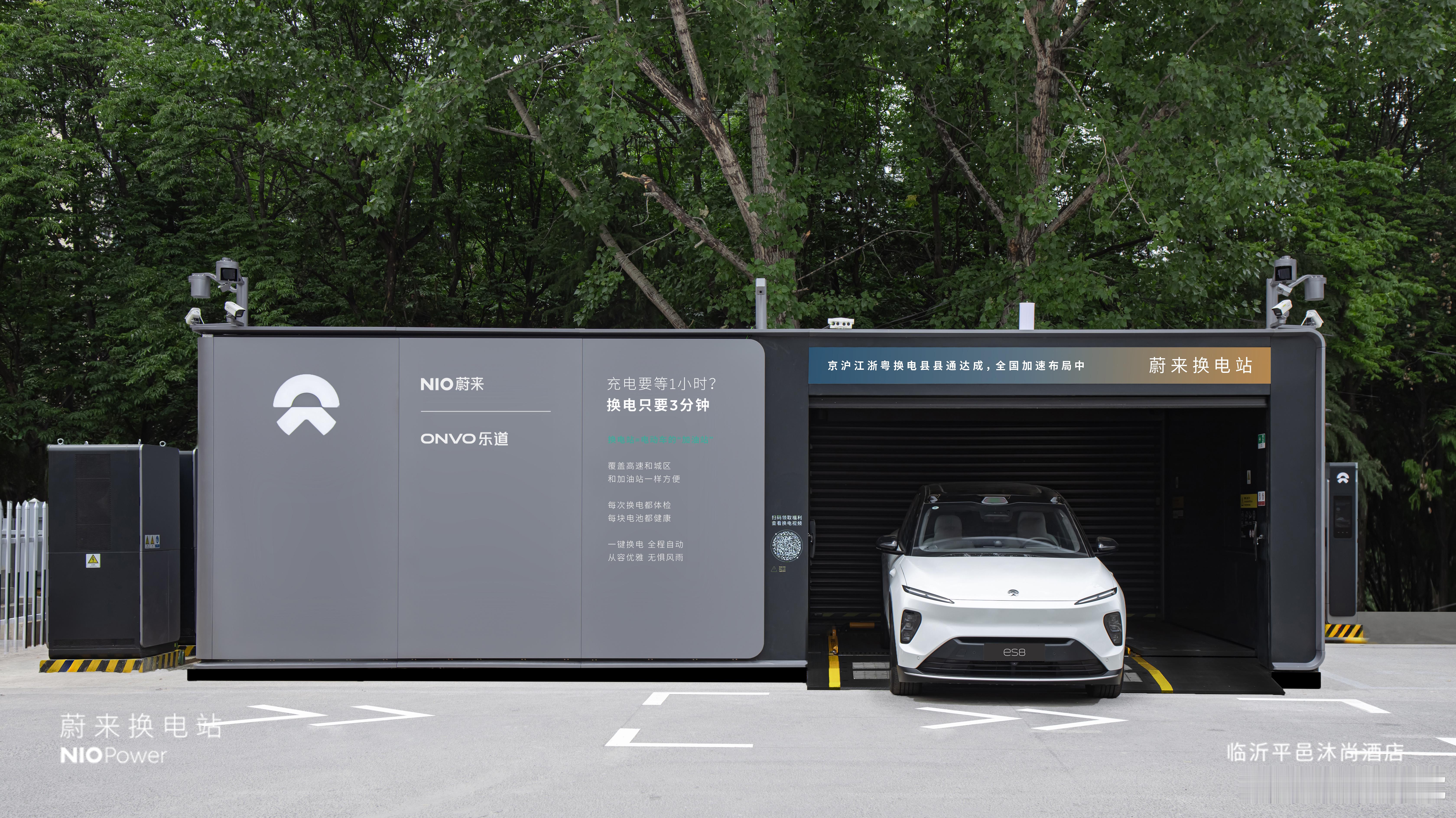 5月22日 NIO Power 2站上线NO.3321 蔚来换电站 | 临沂平邑