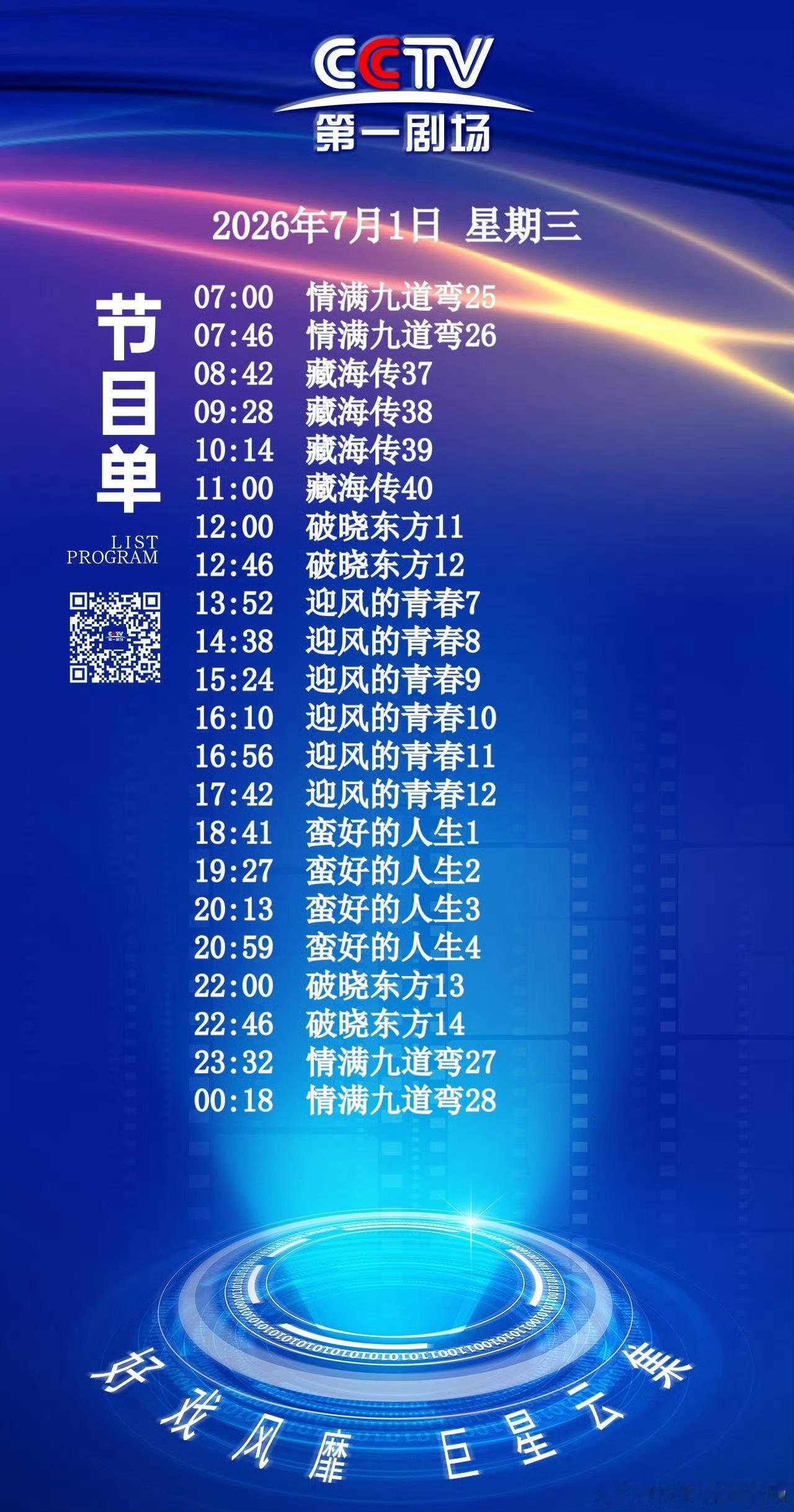 白玉兰评委称藏海传叙事不足和CCTV第一剧场一起每天看藏海传，好剧自香。 
