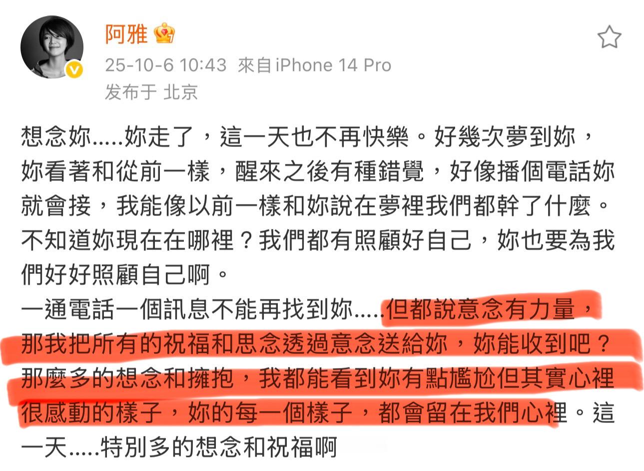 阿雅发文怀念大S，是啊，大家其实无法接受她的离去，只能忘记这件事，但记忆突然侵蚀