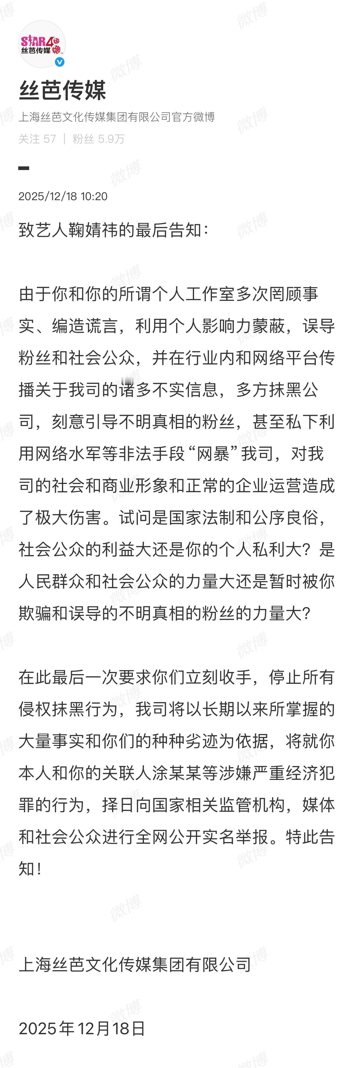 丝芭喊话鞠婧祎再不收手将实名举报乐子，不说别的，丝芭这些年的法律武器全用在给公司