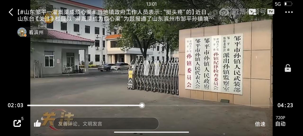 山东滨州邹平一灌溉渠成烦心渠  当地镇政府工作人员表示：“挺头疼”的

近日，山