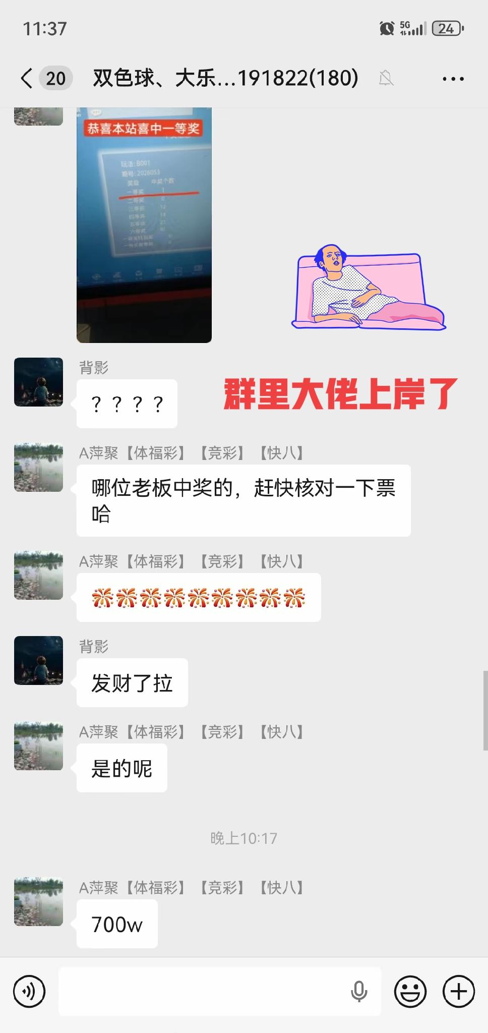 请问是哪位大佬上岸了？中了一等奖700万，请自觉站出来！看到这一幕，搞不好人家已