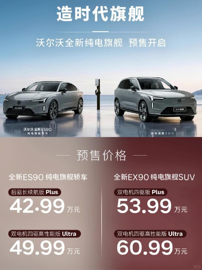 沃尔沃汽车成立99周年，两款9系车型预售