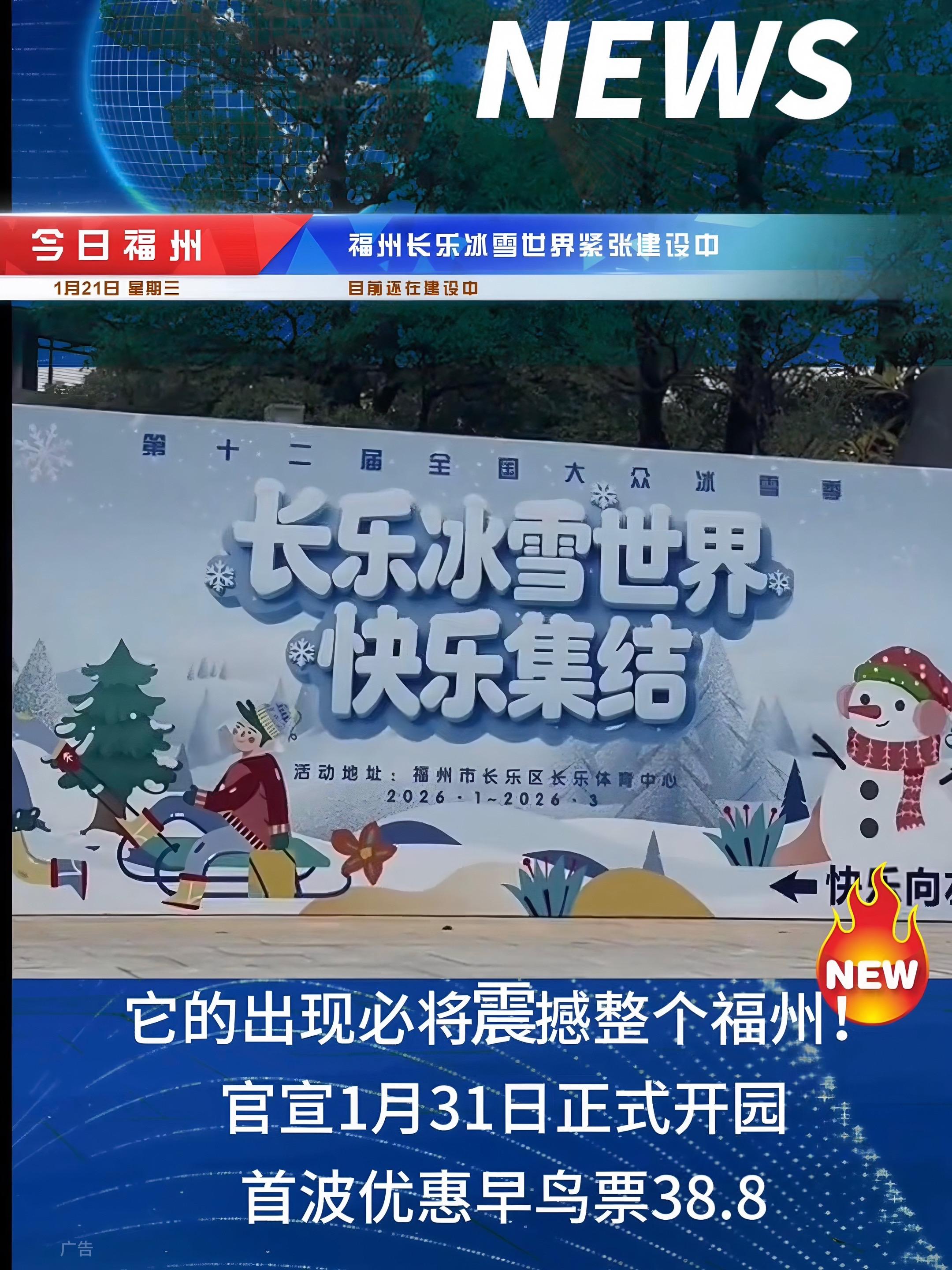 长乐冰雪世界官宣1月 31日开园，第一波早鸟票单人 38.8，双人58...