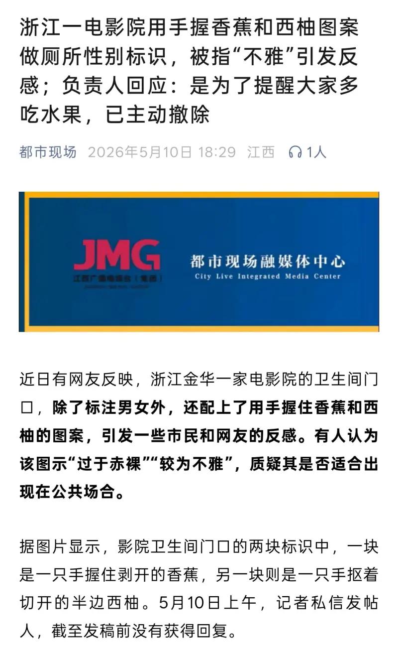 这是一则 2026 年 5 月 10 日的社会新闻，事件的核心是浙江金华一家电影