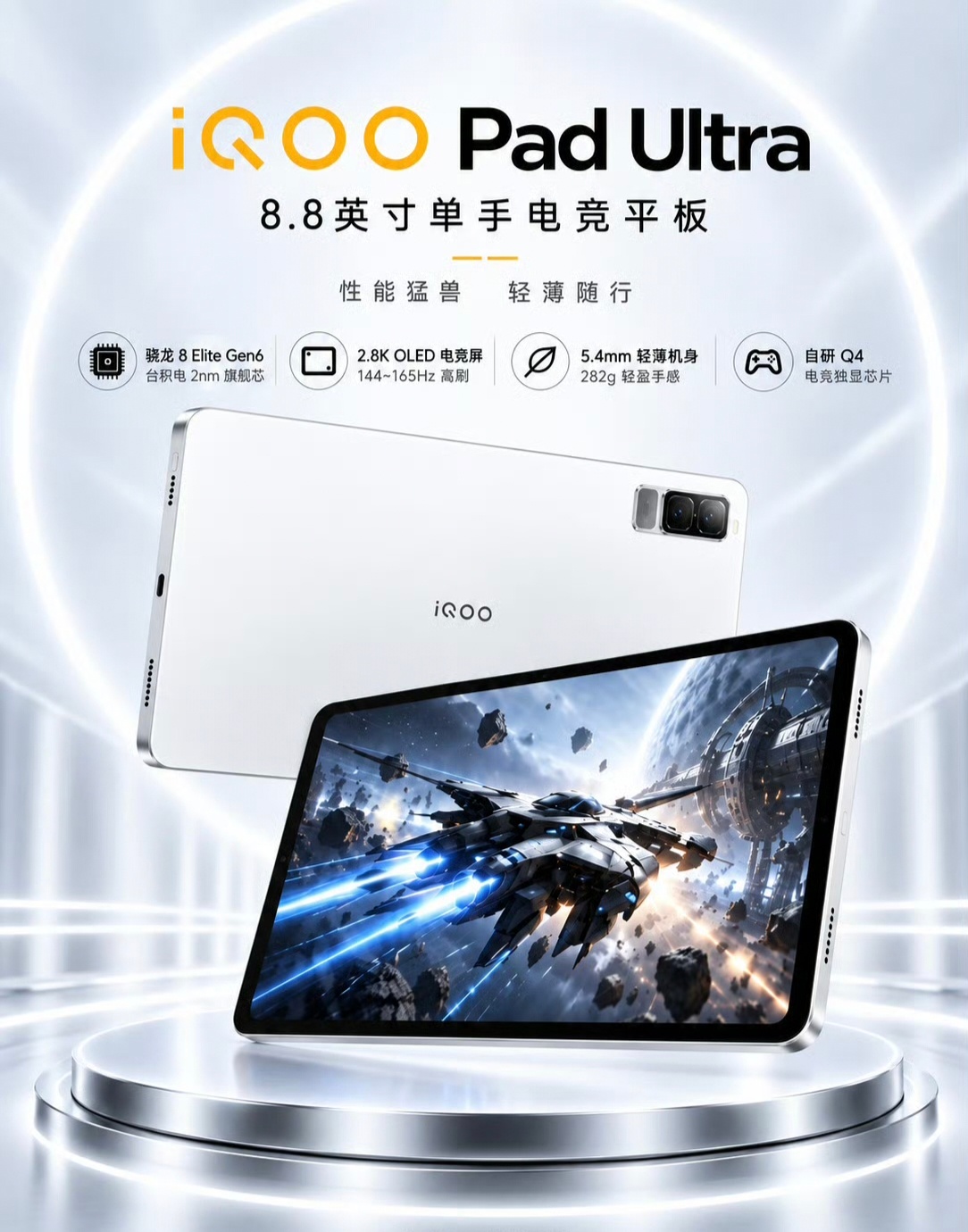 iqoo[超话]iQOO Pad Ultra电竞平板终于拿捏住握持与性能的平衡！