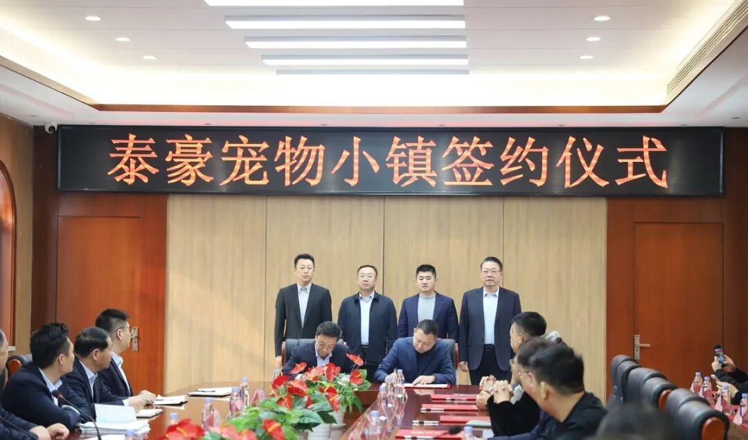 记录我的2026近日，青岛市城阳区城阳街道城阳村社区与烟台观海宠物有限公司举行了