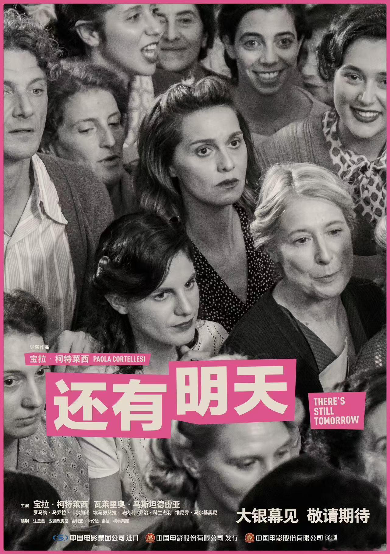 豆瓣2024冷门佳片No1宝拉·柯特莱西自编自导自演9.1分的《还有明天》即将上