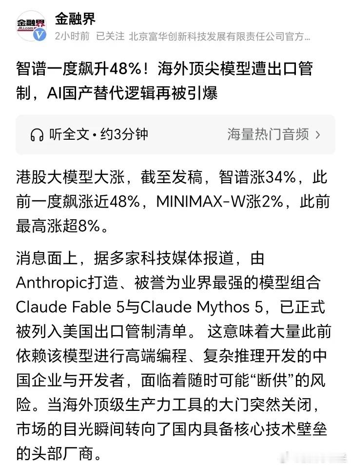 本来股价近期大幅回调的智谱，意外被美国限制其AI大模型所救，今天上午港股智谱股价