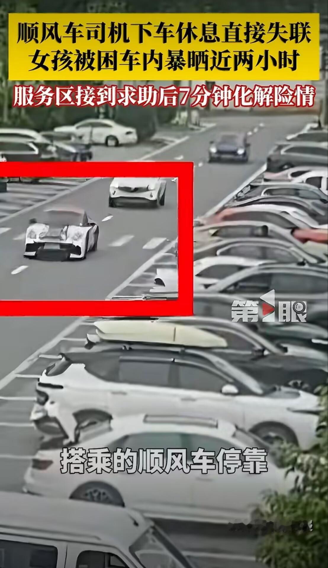 女孩顺风车内暴晒2小时向家人求救保时捷跑顺风车？这操作本身就很魔幻了吧！而且大夏