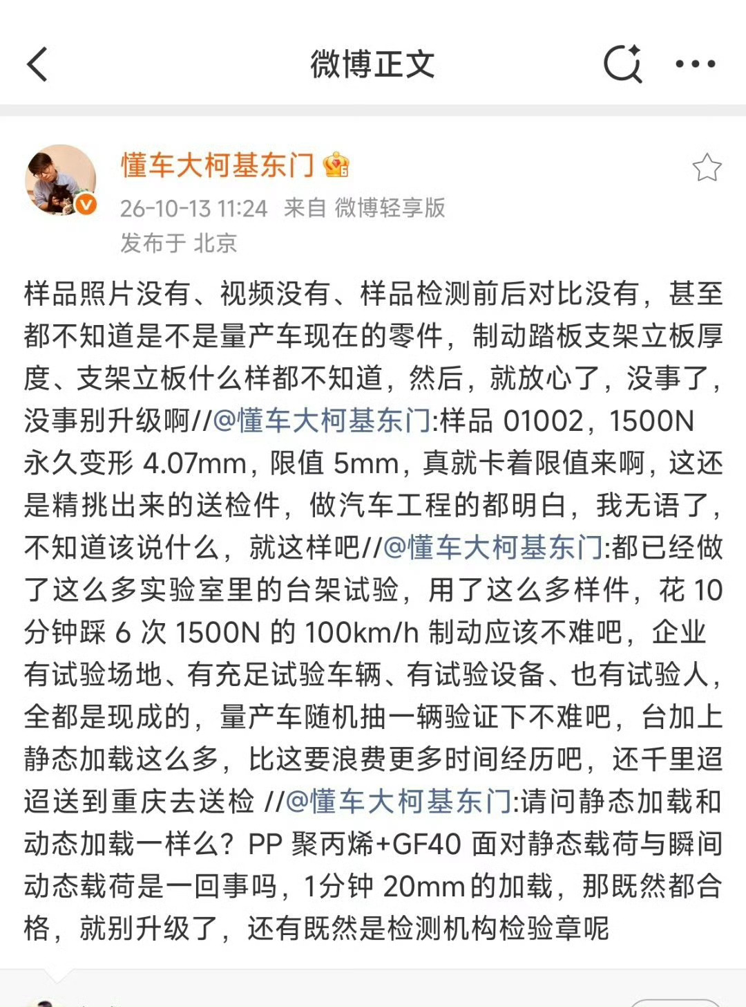 懂车帝测试人回应尊界V800检测报告厉害了，这是要硬刚到底呀！各位怎么看？ ​​