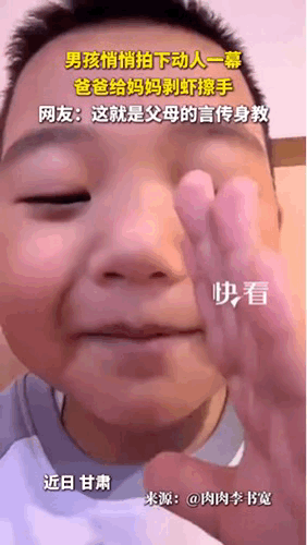 “父母相爱，就是给孩子最好的教育。”甘肃，一家三口在外吃大餐，爸爸率先剥虾，本以