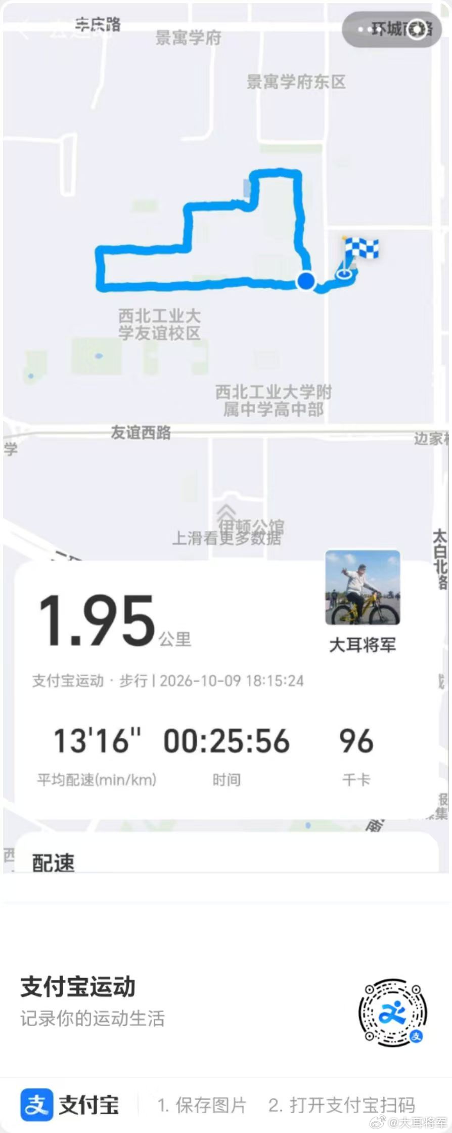 大耳将军单车行[超话] 坚持走路做公益，今天走路8千多步。捐出公益金4毛7，每一