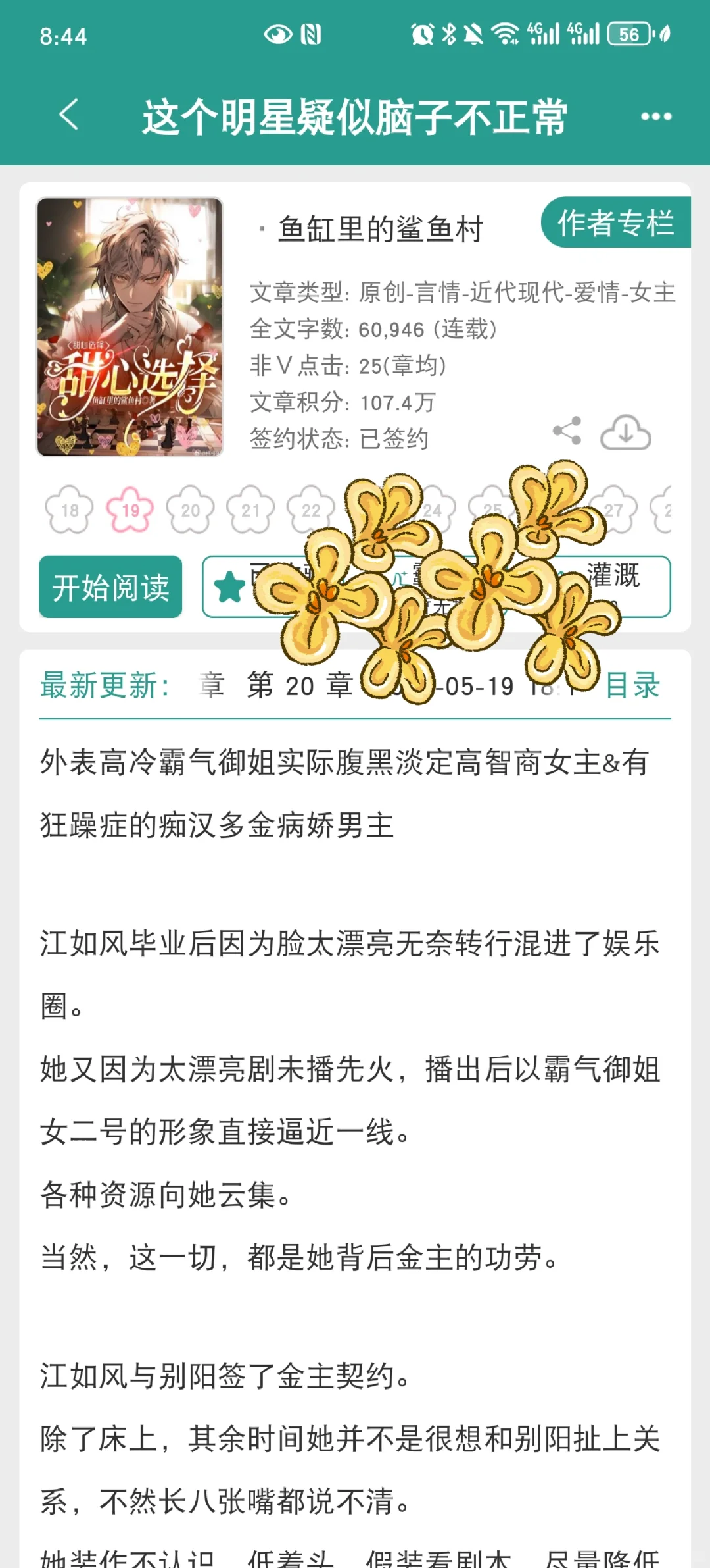 超特别的娱乐圈甜文！好好磕！