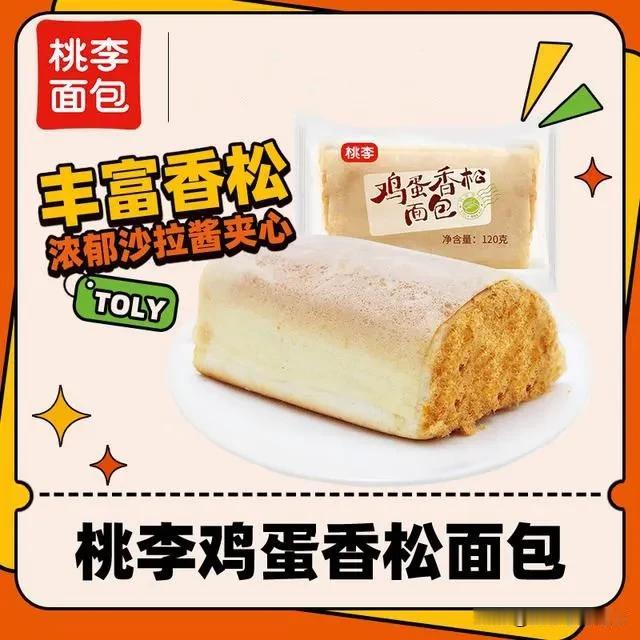 网上买的桃李肉松面包真不错，五个不到18元，合算，我买过，是正宗的#双11必囤国