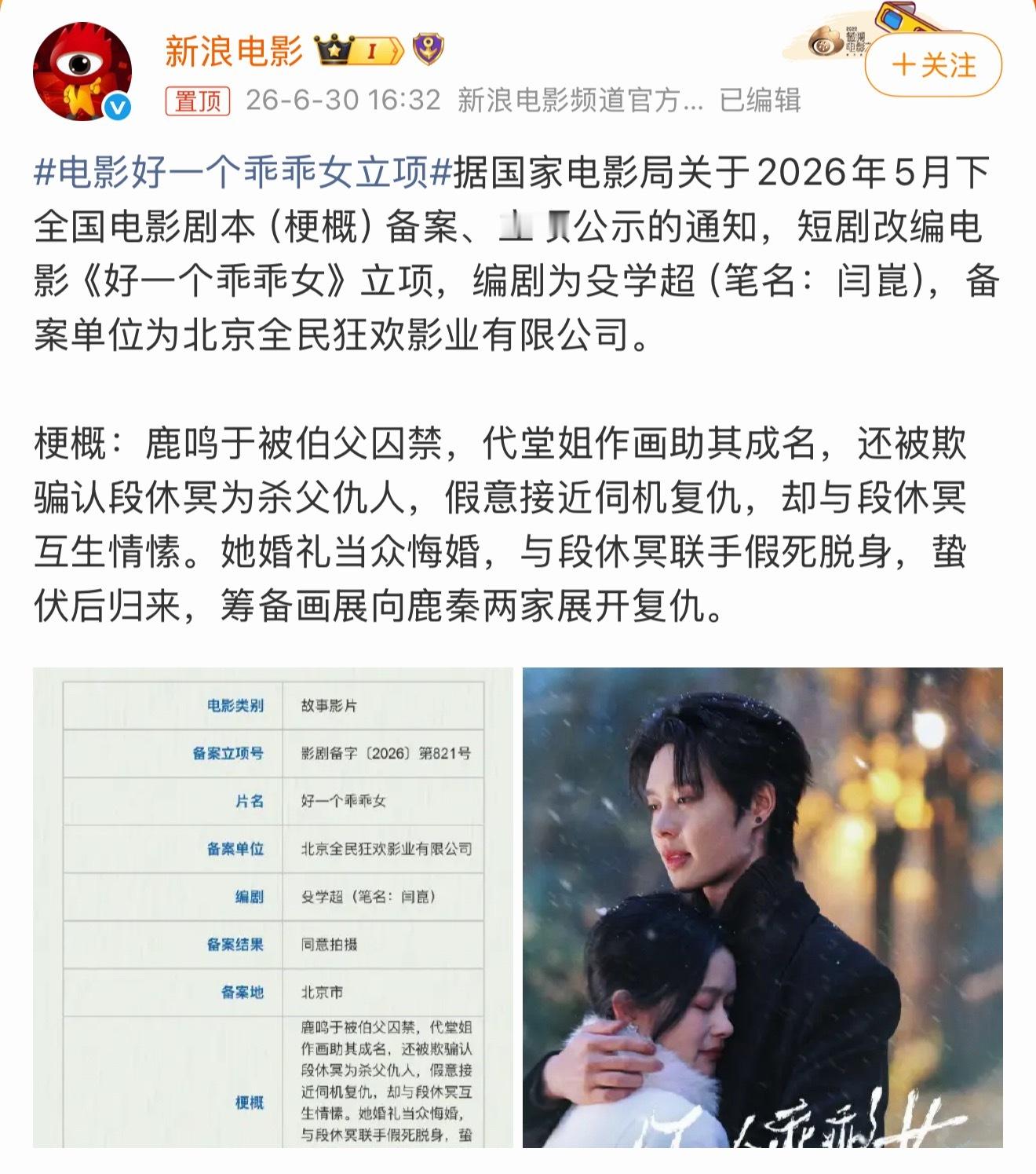 电影好一个乖乖女立项网上嘲嘲得了，现实中谁不想走进电影院和几百人一起看一部红果短