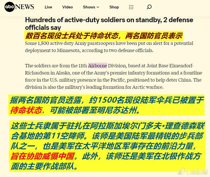 美陆军精锐“一军三用”？abcnews这条新闻中说，原准备协助威慑中国的一支美陆