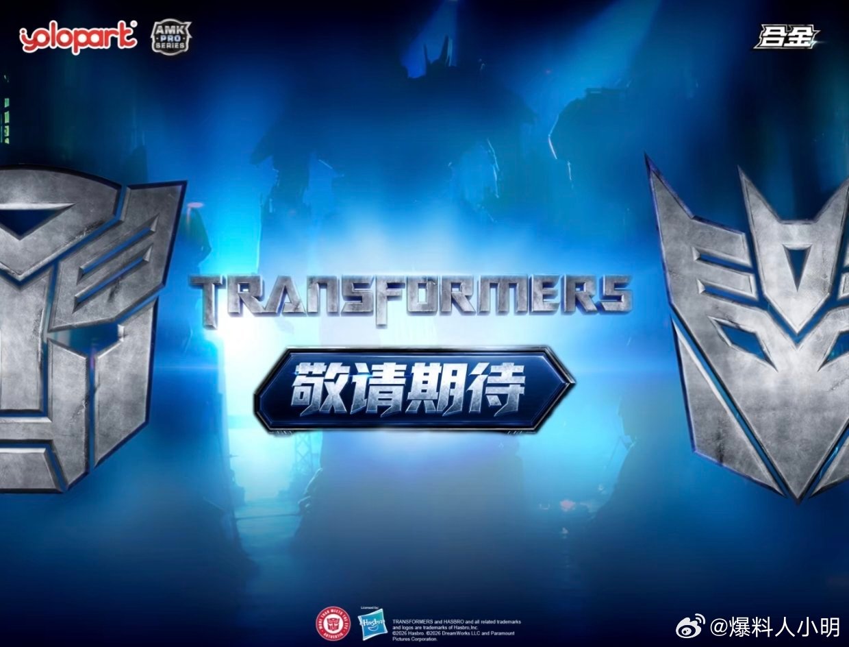 yolopark amk pro 变1五小强 即将公布先来的应该就是铁皮 