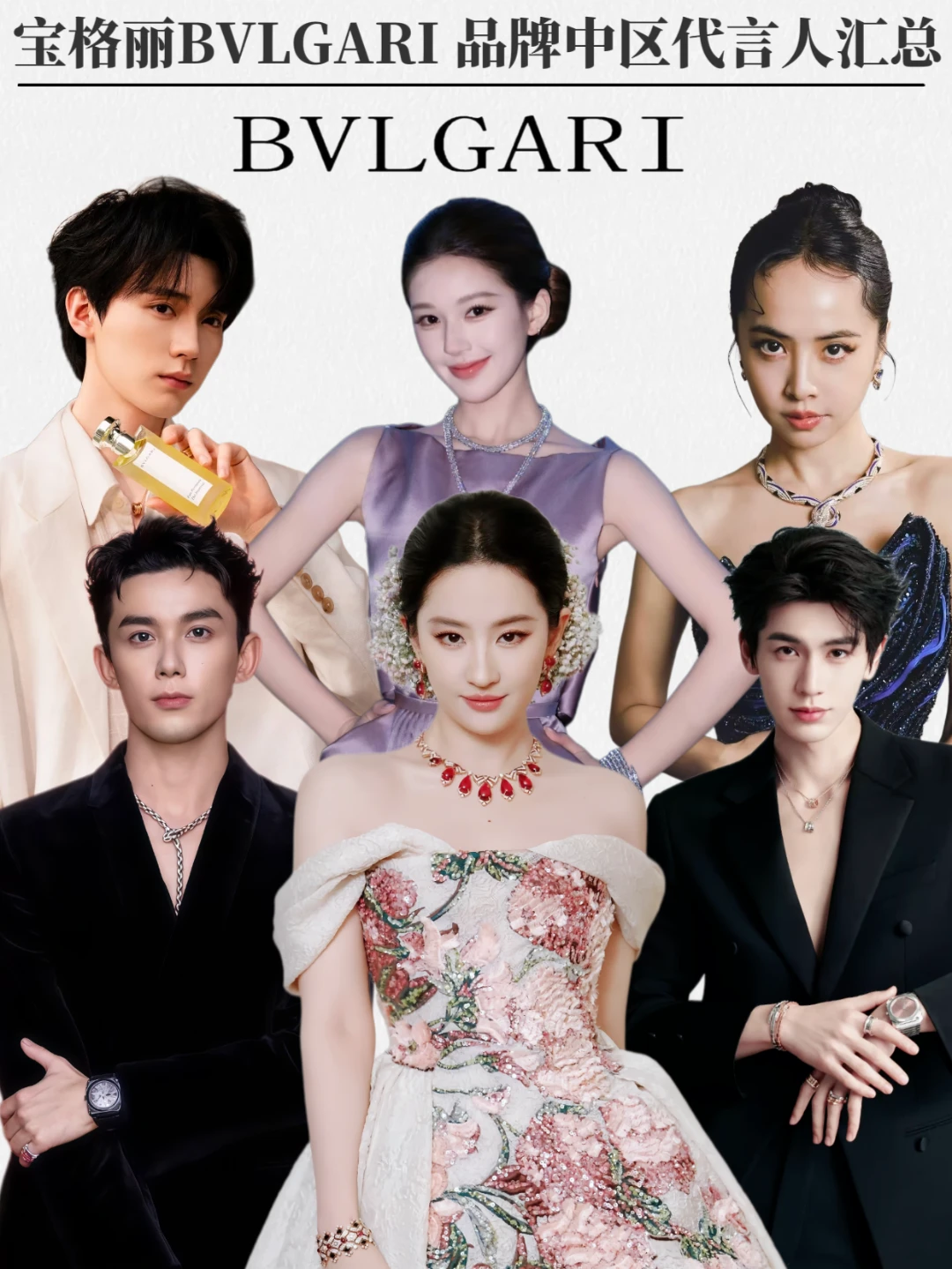 宝格丽BVLGARI 品牌中区代言人汇总