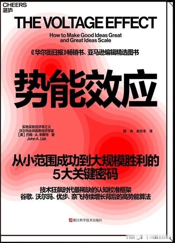 增收不增利，你的企业正在“势能下降”吗？

芝加哥大学经济学教授、沃尔玛首席经济