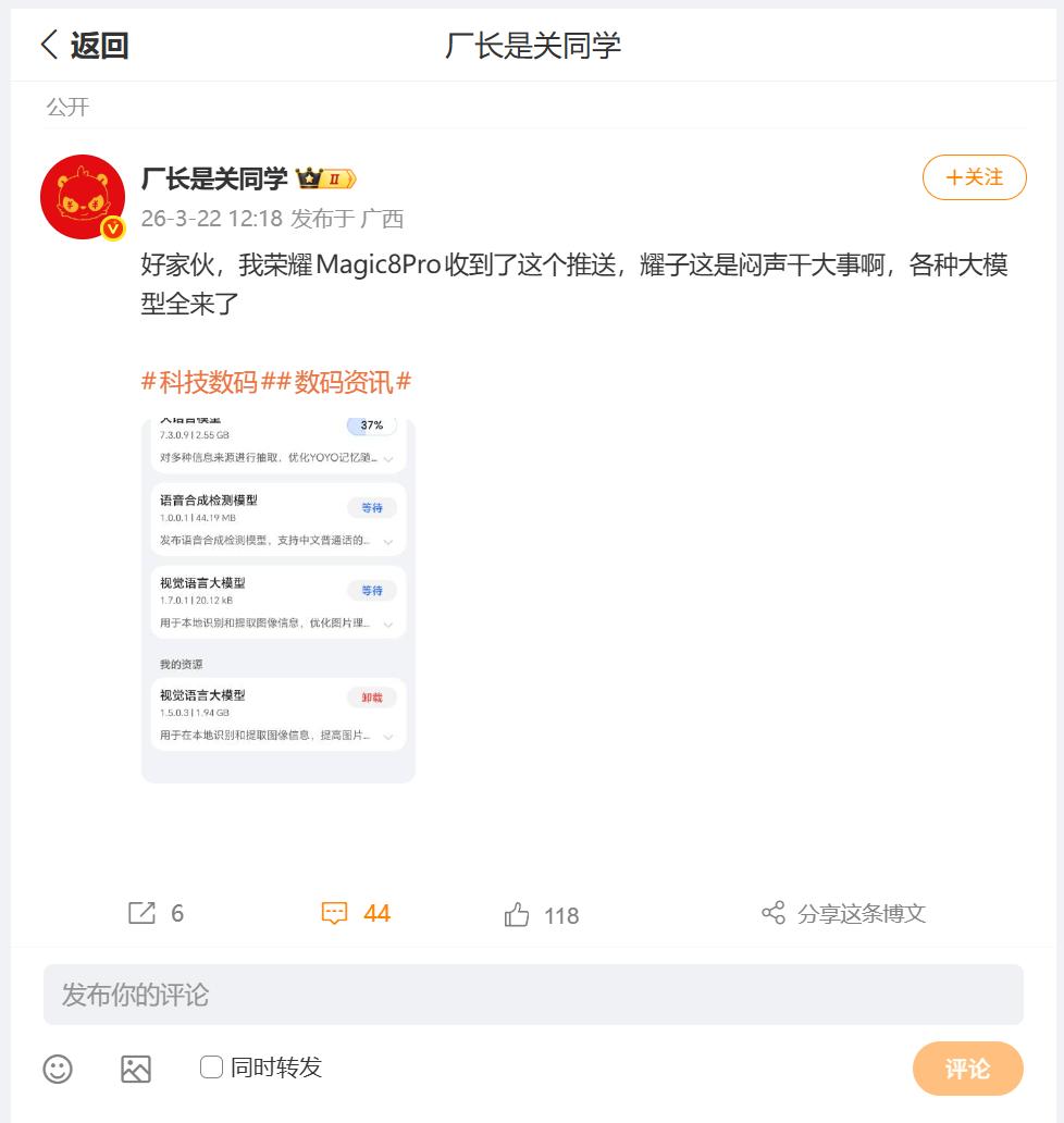 对于各种大模型，荣耀也在默默耕耘，刚刚看到数码圈内大佬，分享了荣耀新资源：大语言