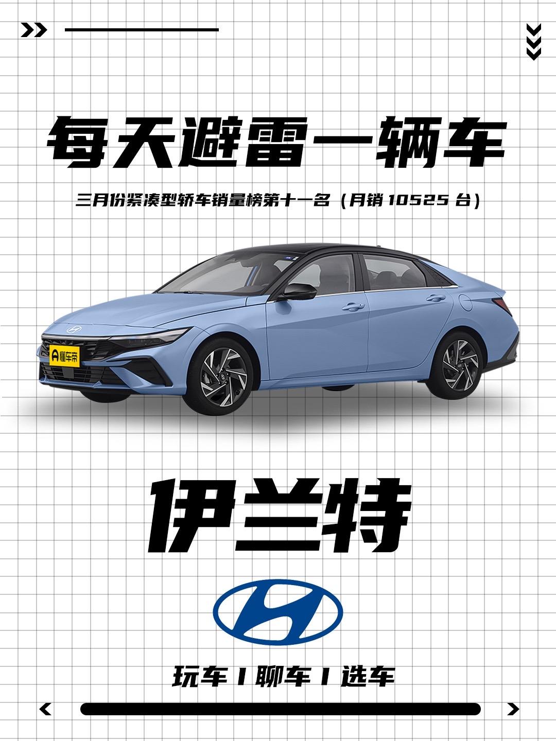 现代伊兰特优缺点介绍！颜值更高，配置更人性化，10万级高颜值家轿，沉浸式座舱+越级宽敞空间，主打一个性价比。看完这些优缺点，你还会选择它吗！