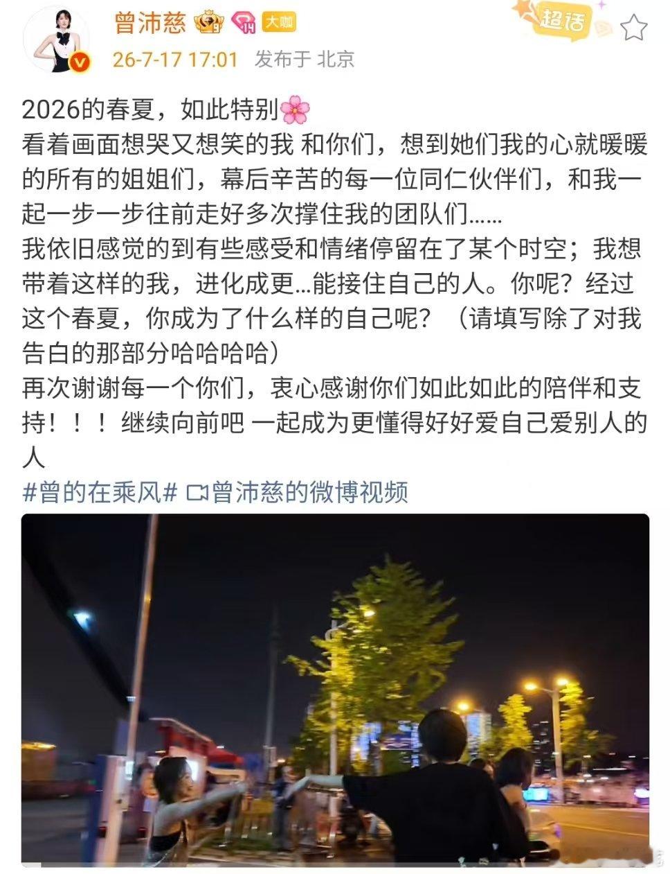 曾沛慈乘风收官vlog曾沛慈浪姐收官vlog来了曾沛慈浪姐收官vlog