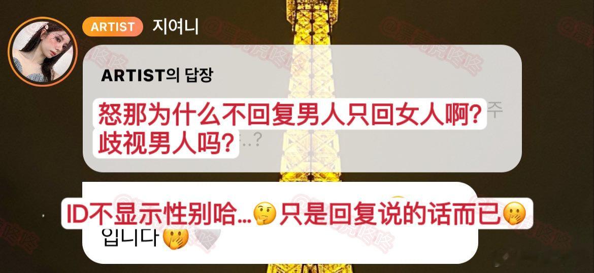 #男粉抱怨女爱豆性别歧视#男的别追星，苞娜估计都无语了，但还是很有礼貌回复了..