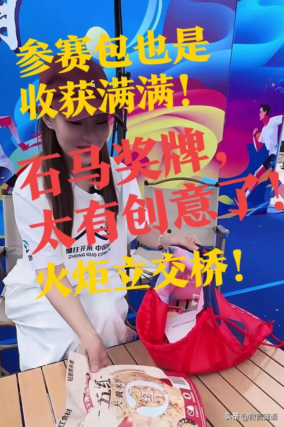 【石马，奖牌有创意】这次石家庄马拉松赛事的奖牌，太有创意了！居然是石家庄一个立体