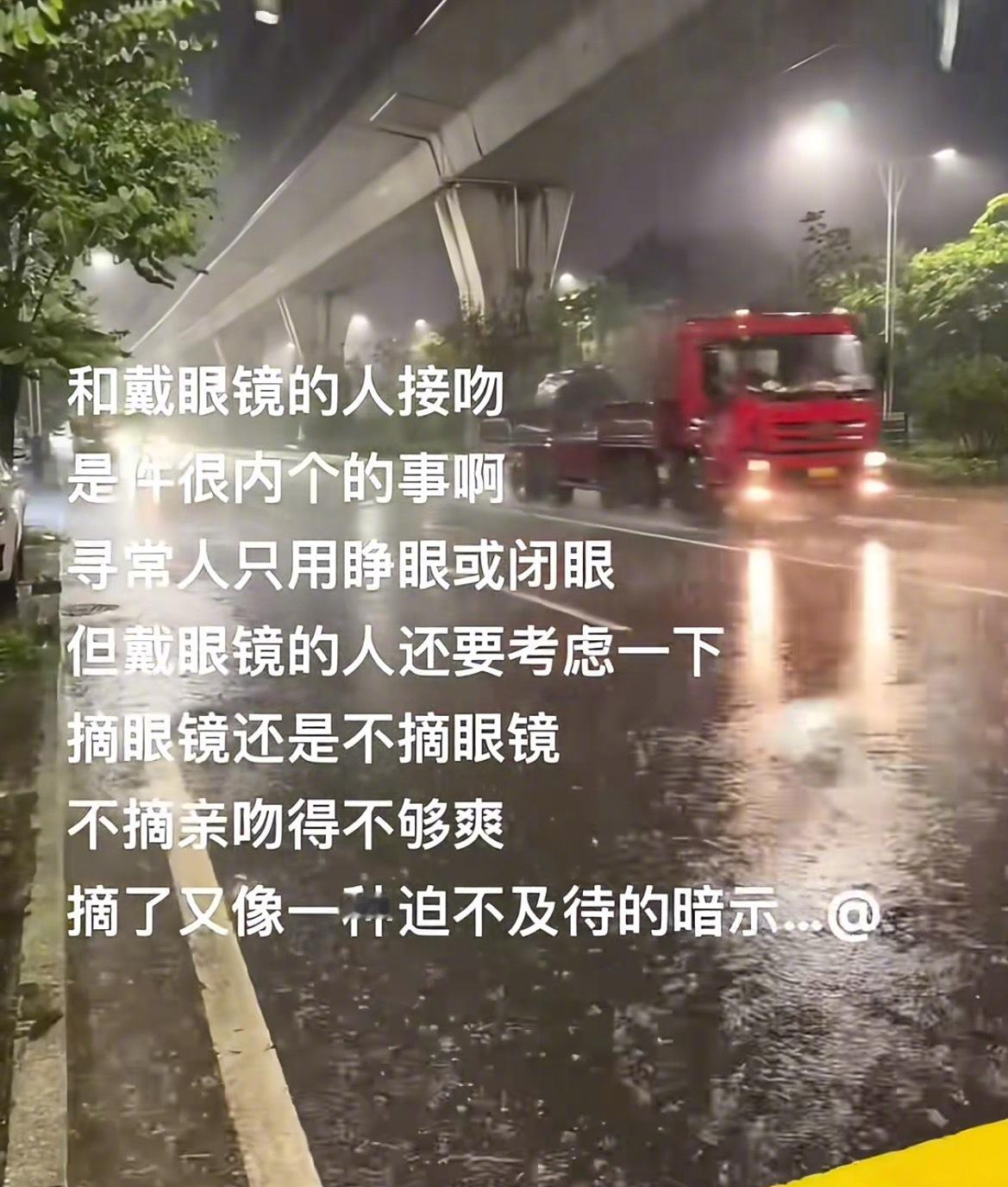 “和戴眼镜的人接吻是一件很内个的事” ​​​