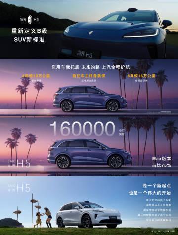 尚界H5包能装的尚界H5远超同级大空间，装得下生活的日常，也装得下美好的向往。尚