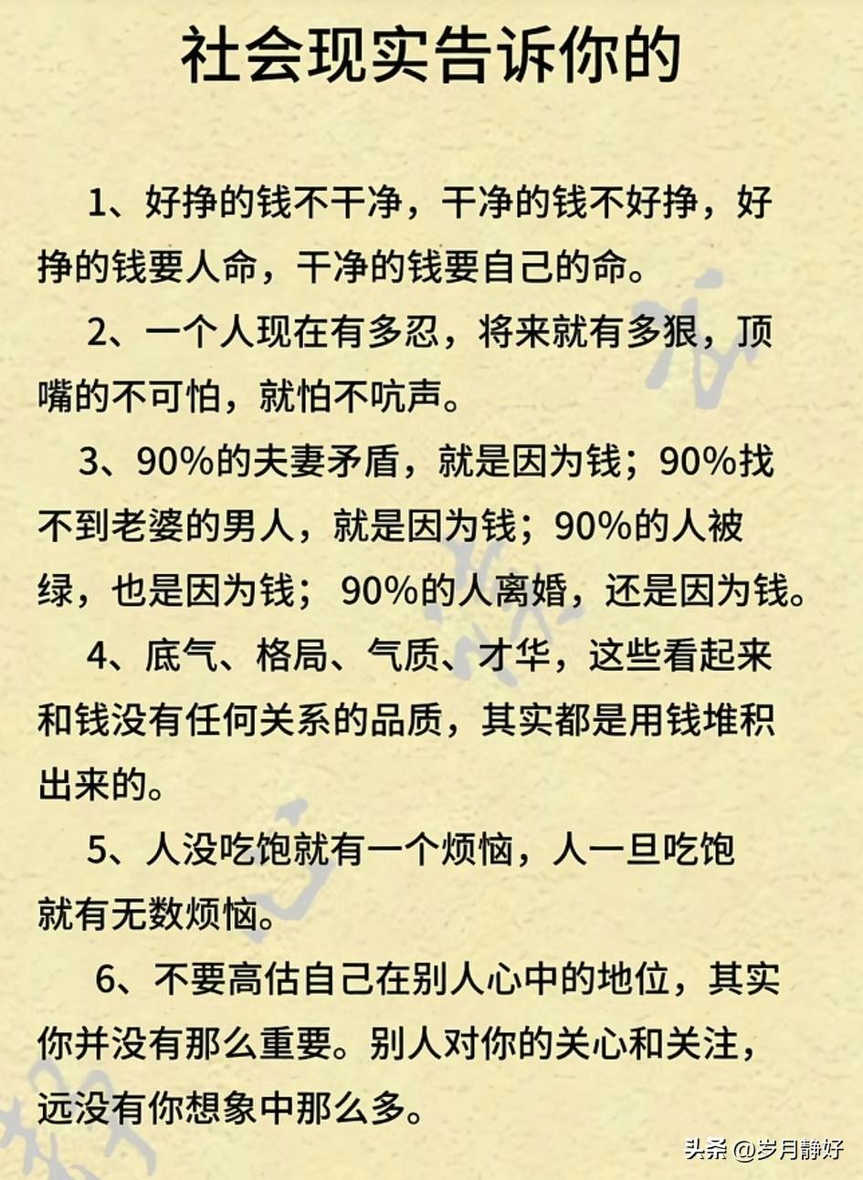 社会是现实的，金钱是衡量一切的标准。人穷时，连身边人的眼神都带着凉意；人富时，连