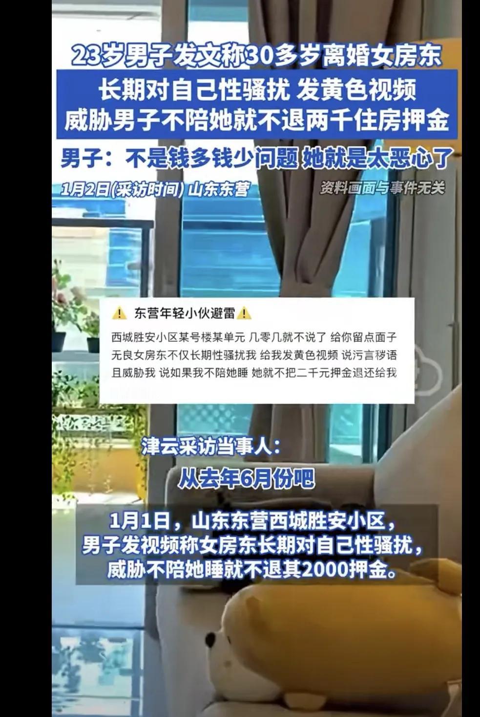 真是人家奇葩，23岁男子发文称30多岁离婚女房东长期对自己性骚扰发黄色视频威胁男