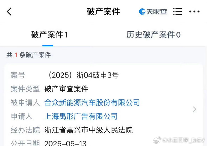 曾经也是“科技平权”的新能源黑马啊，唉[淡淡的]哪吒汽车母公司合众新能源汽车被上